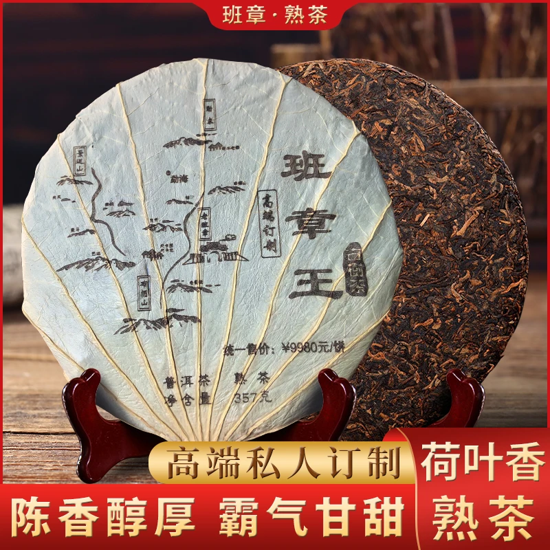 2017年云南纯干仓勐海班章王普洱熟茶357g荷叶香饼熟普茶叶