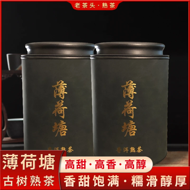 锋少茶厂直供】薄荷塘陈年普洱老茶头熟茶