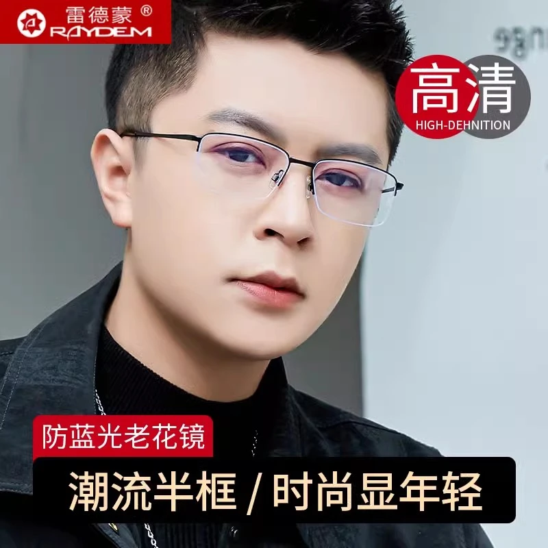 雷德蒙远近两用老花镜男款半框高清防蓝光多焦点老人纯钛花化眼镜