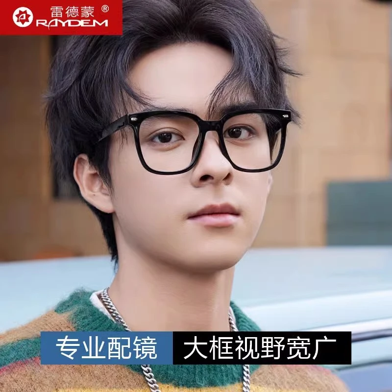 雷德蒙大框眼镜男款防蓝光方形黑框平光镜可配近视度数素颜神器女