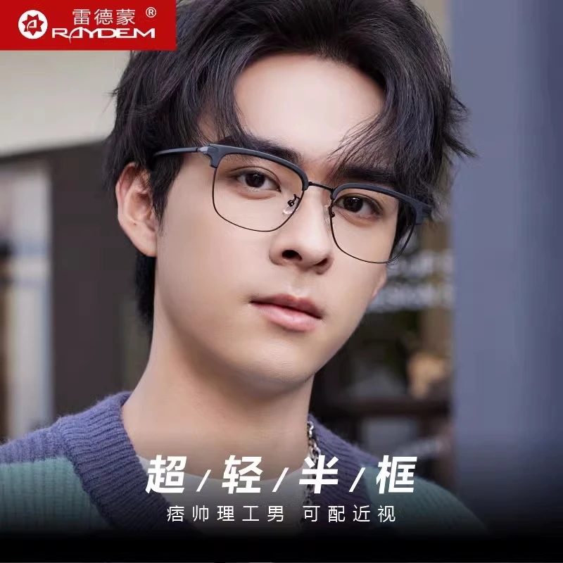 雷德蒙超轻眉线框防蓝光辐射眼镜男款平光镜护目变色可配近视眼镜