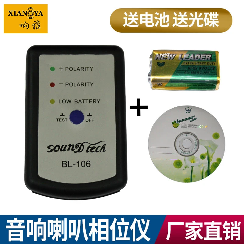车载改装相位测试仪正负极喇叭测试汽车音响相位仪扬声器调音助手