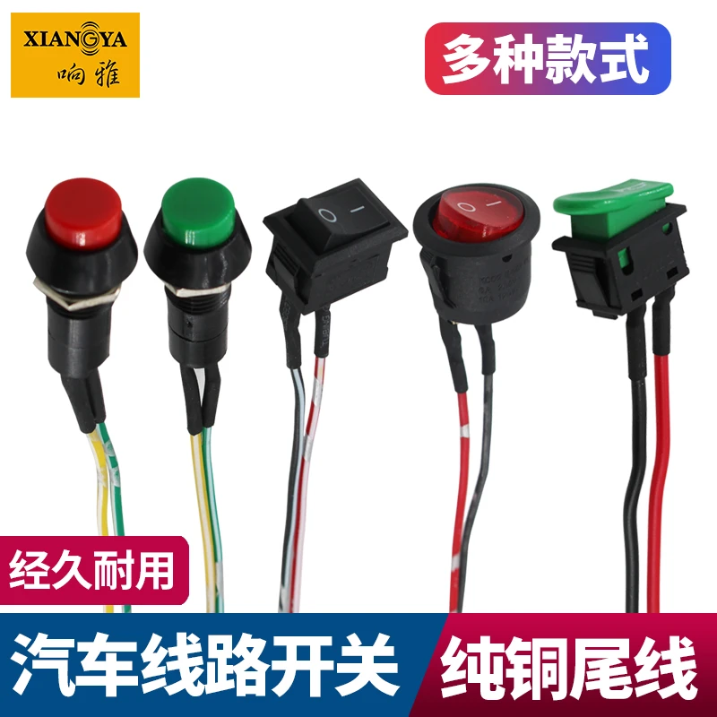 响雅汽车12v单控按钮开关摩托电动车改装线路喇叭灯光圆形小开关