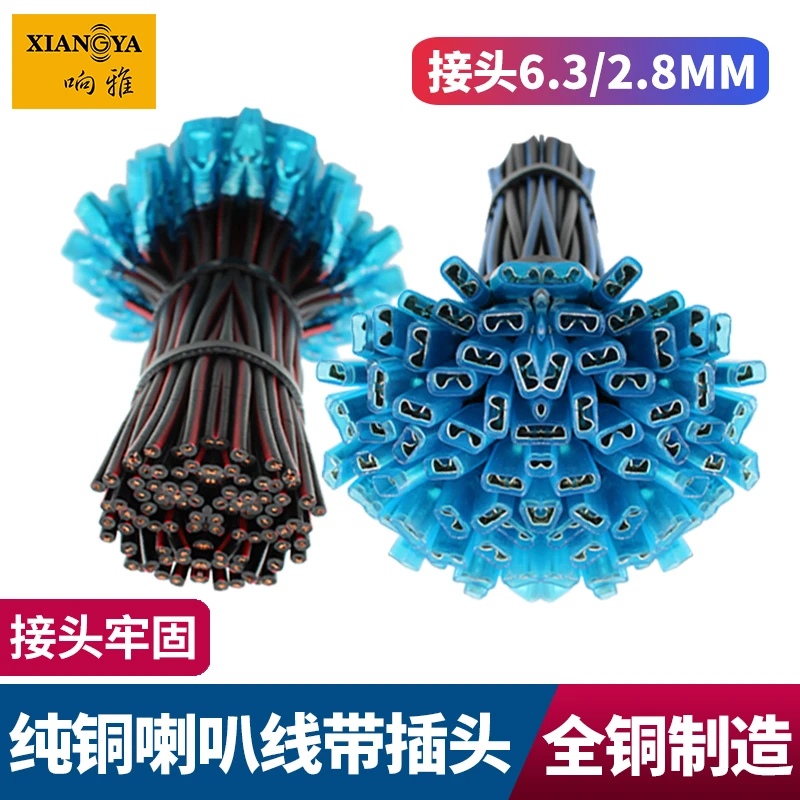 汽车纯铜2.8/6.3mm插口喇叭线插头端子线蜗牛盆插片连接线喇叭线