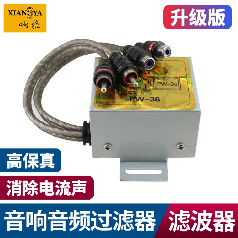 汽车改装低音炮功放音频滤波器车载音响消除油门声电流声干扰杂音