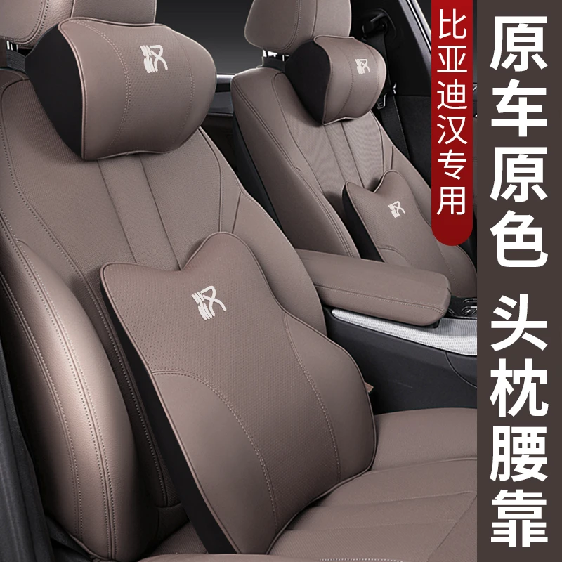 比亚迪汉DMI/EV汽车头枕腰靠专用车载座椅腰靠护颈枕车内改装用品