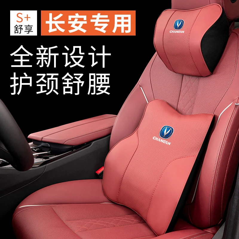 长安头枕护颈枕cs75/cs55plus逸动uni-k欧尚汽车用腰靠垫内饰用品
