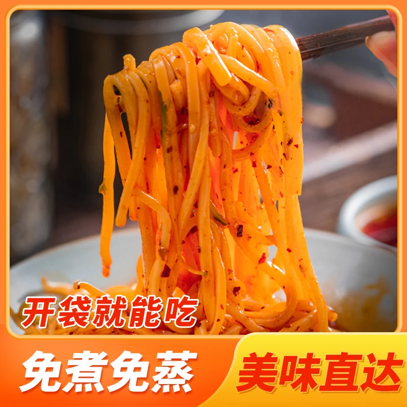 摇一摇凉皮西安凉皮免煮开袋即食230g/袋