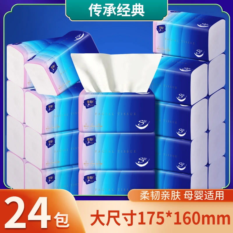雪亮传承蓝24大包抽纸卫生纸可湿水面巾纸巾家用实惠装生活用纸