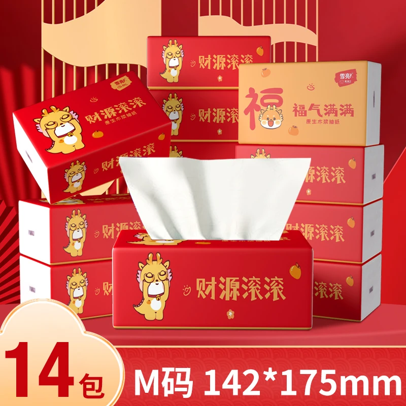 雪亮中包新年装抽纸面巾纸卫生纸可湿水用纸家用实惠装整箱批发ty