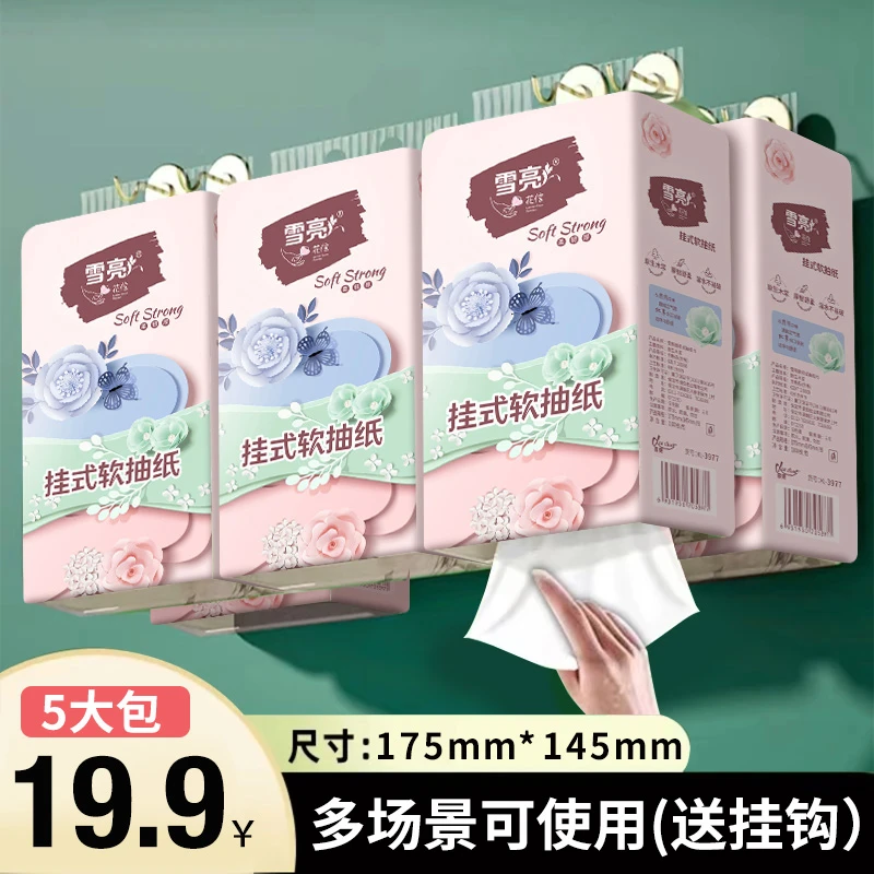 雪亮5提悬挂抽纸立体压花抽纸家用可湿水卫生纸面巾纸整箱批发