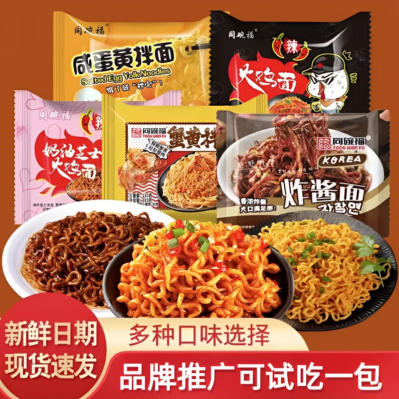 同碗福火鸡面组合咸蛋黄拌面韩式炸酱面椒麻鸡泡面网红夜宵方便面