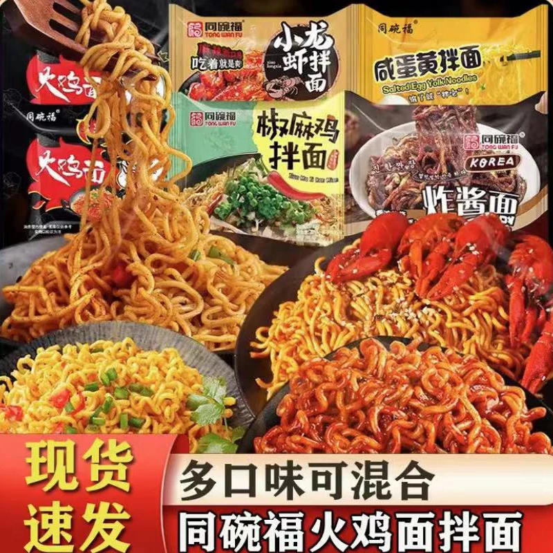 同碗福火鸡面组合咸蛋黄拌面韩式炸酱面椒麻鸡泡面网红夜宵方便面