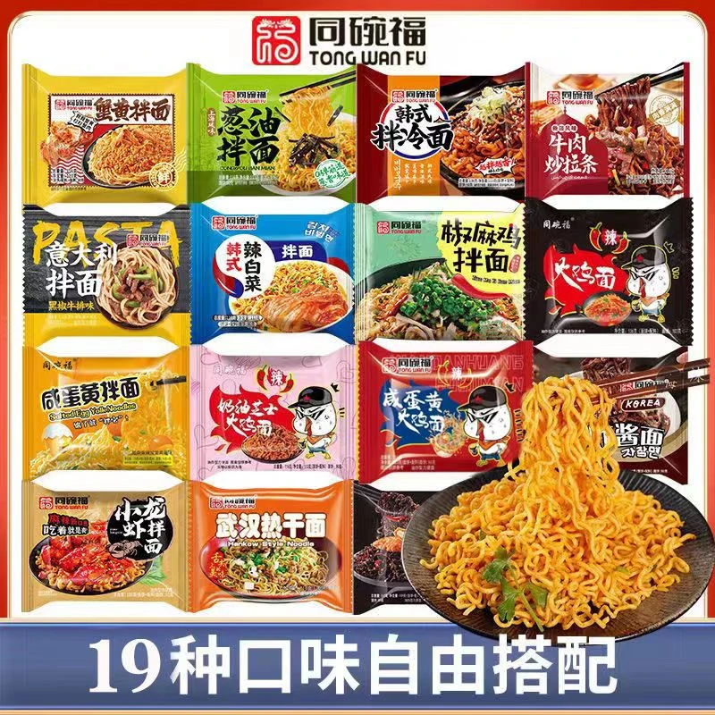 同碗福火鸡面组合咸蛋黄拌面韩式炸酱面椒麻鸡泡面网红夜宵方便面