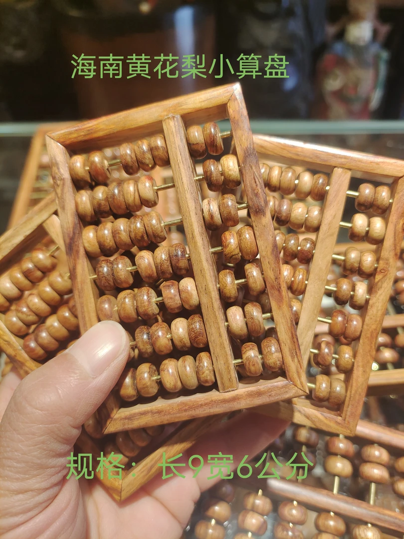 精品木器《海南黄花梨算盘》木艺木雕收藏