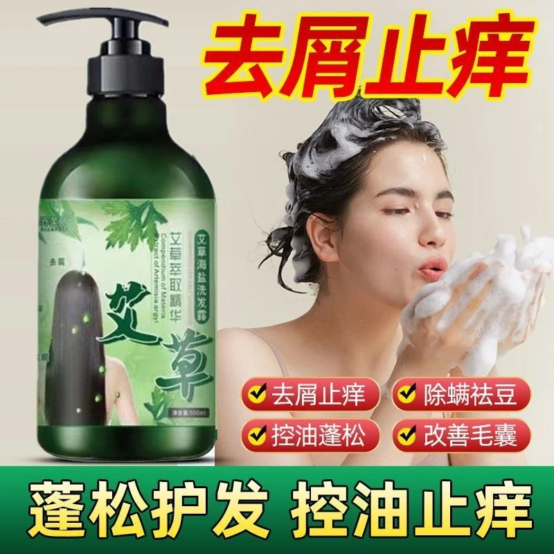 艾草海盐洗发露控油去屑止痒修护温和清洁蓬松护发持久留香洗发水