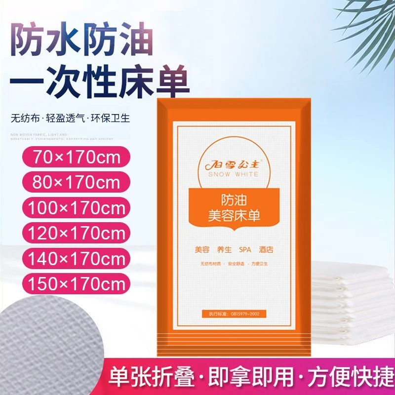 一次性床单隔脏卫生防水透气防油加厚美容床单加大便携式酒店旅行