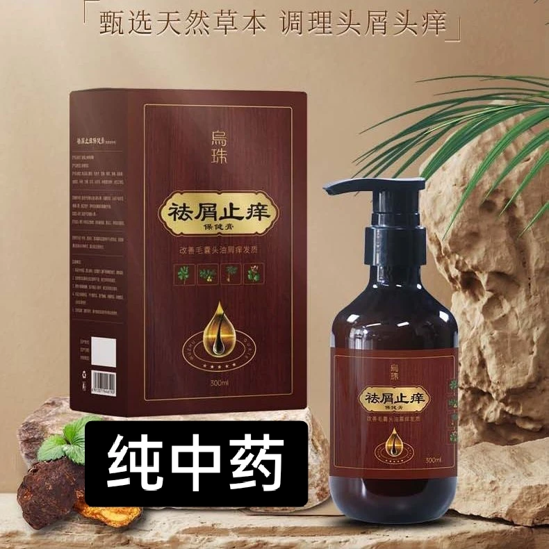 何首乌去屑控油止痒洗发水滋养蓬松修护毛囊润养柔顺韧发草本保湿