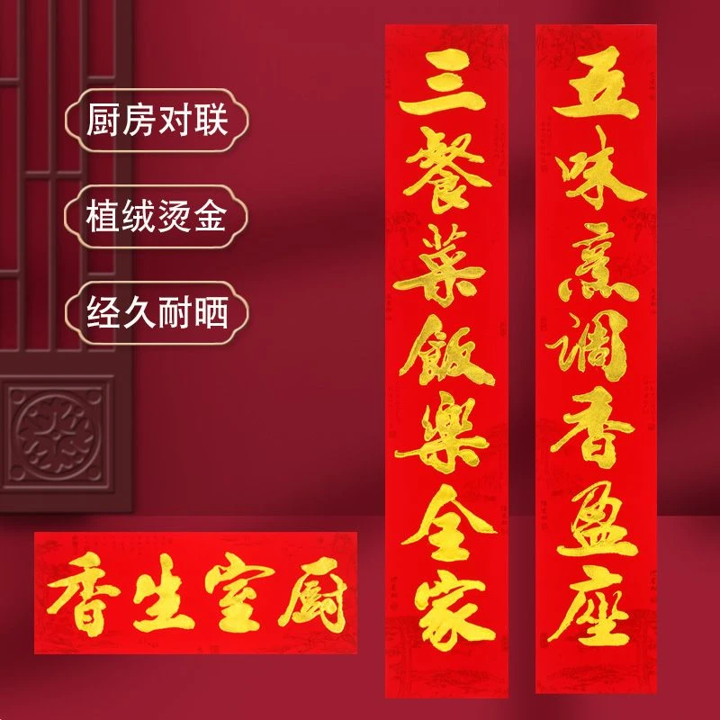 2026马年植绒厨房对联厨用新年装饰耐晒农村烫金耐晒春联大礼包