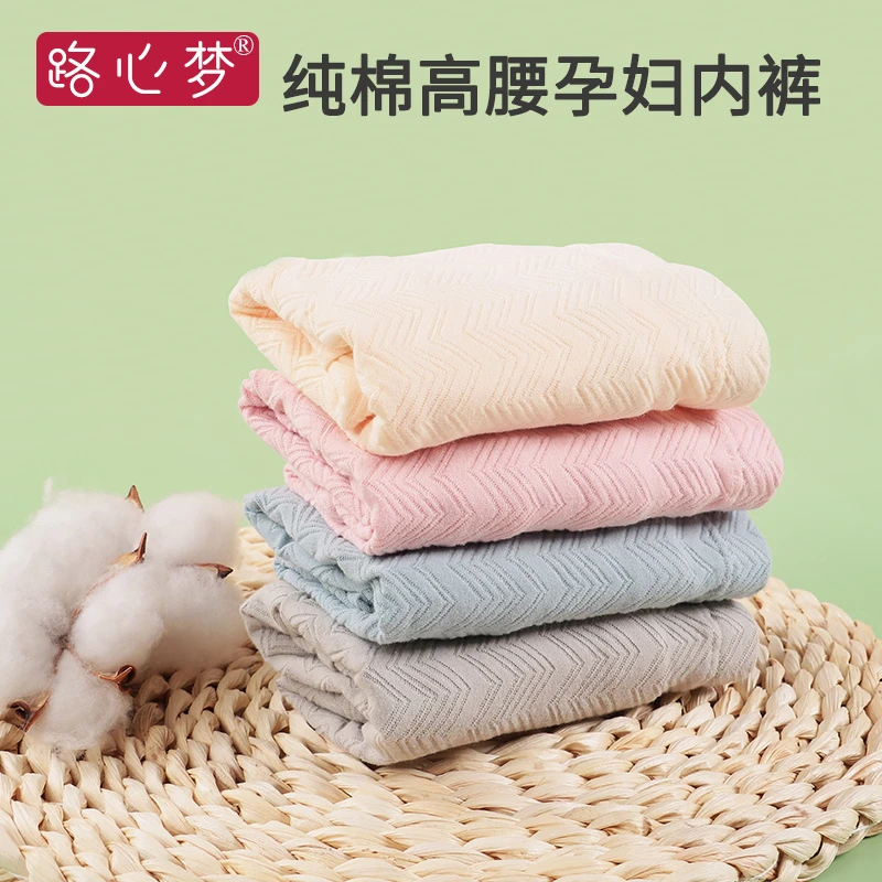 路心梦孕妇内裤初期中期晚期短裤高腰舒适月子怀孕期哺乳期内裤