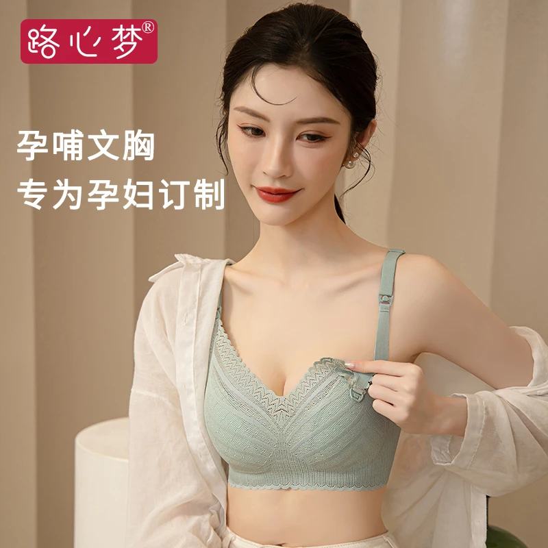 路心梦孕妇内衣聚拢防下垂怀孕期专用哺乳文胸浦乳期产后喂奶大码
