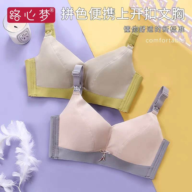 路心梦哺乳内衣四季通用防下垂聚拢产后喂奶孕妇文胸大码怀孕期