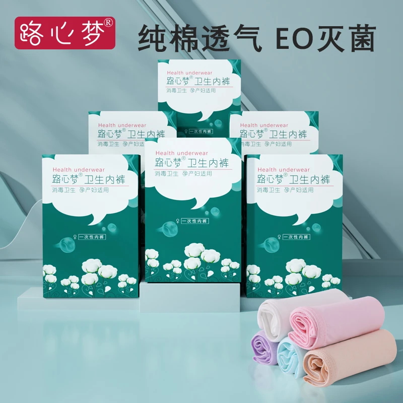 路心梦一次性内裤产妇专用纯棉无菌大码女士防侧漏生理期免洗日抛