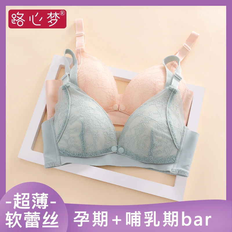 路心梦孕妇内衣春秋怀孕期专用大码孕期哺乳期两用文胸无钢圈聚拢
