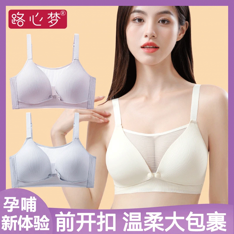 路心梦孕妇大码哺乳内衣怀孕期产后喂奶专用固定杯前开扣蕾丝胸罩