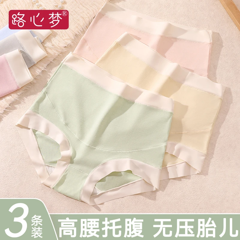 路心梦孕妇内裤女款怀孕早中晚期专用大码舒适高腰托腹抑菌棉档女