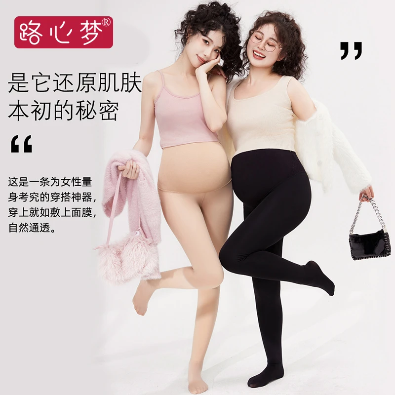 路心梦打底袜光腿神器防勾丝冬外穿怀孕期产后通用纯色加绒加厚
