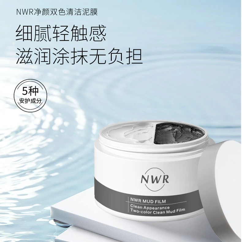 【拍1发2】NWR清洁双色泥膜面膜深层去黑头控油舒缓温和涂抹泥面膜