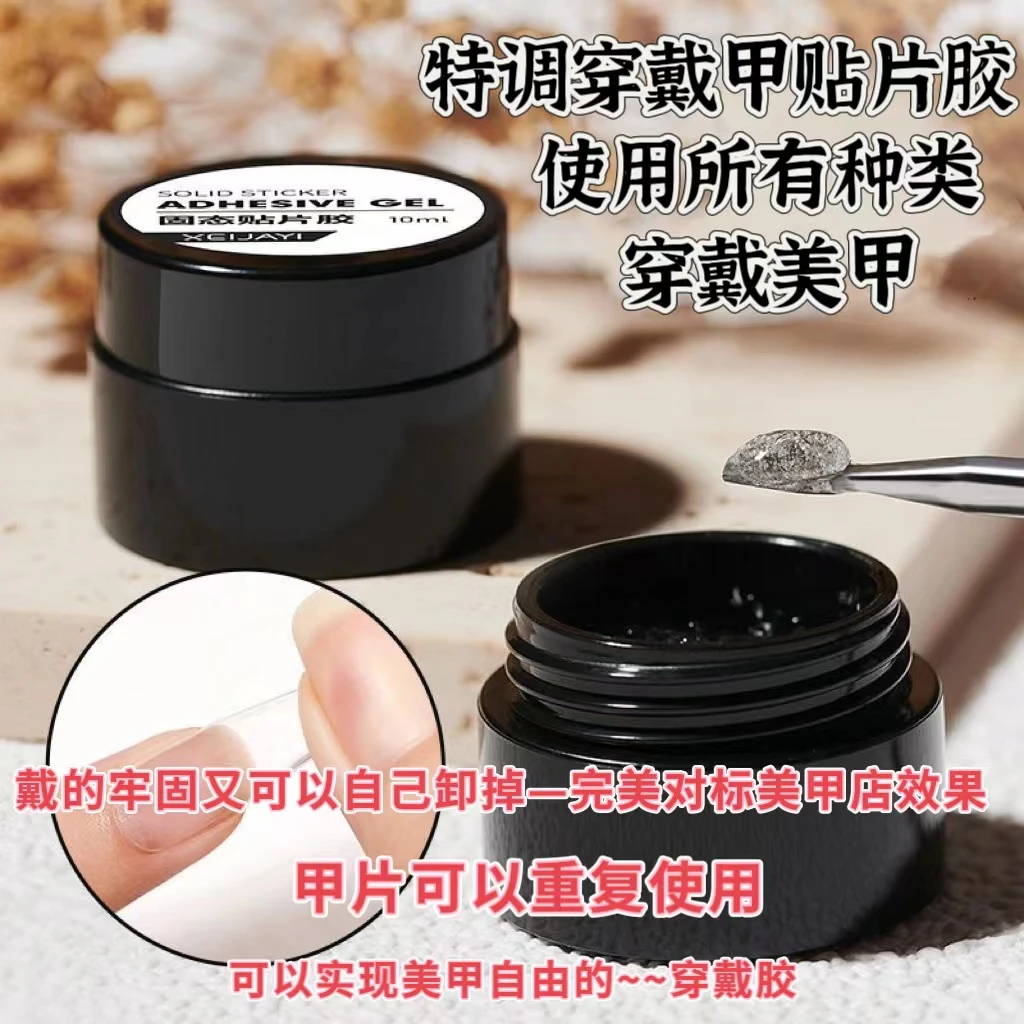 （美甲贴片胶）特调固态胶升级版 密封包装 持久牢固可卸佩戴简单