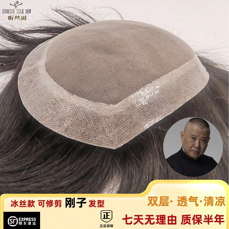 夏季男士假发升级0.10纳米网冰丝网真发发型轻薄透气头顶补发片-4