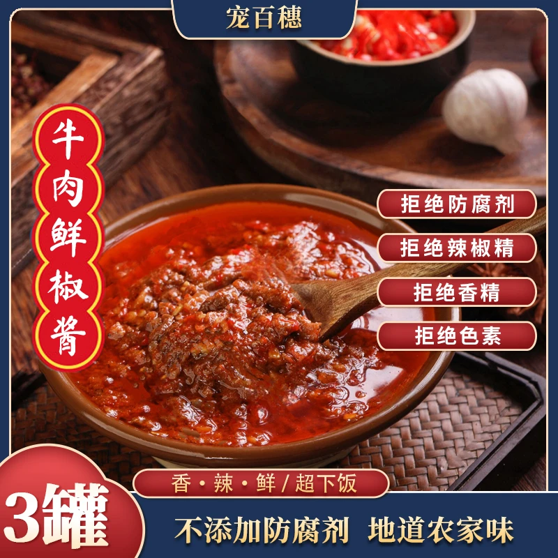 馥食集【3罐装】湖南特产辣妹子蒜蓉酱辣椒酱剁椒酱香辣牛肉酱烧椒