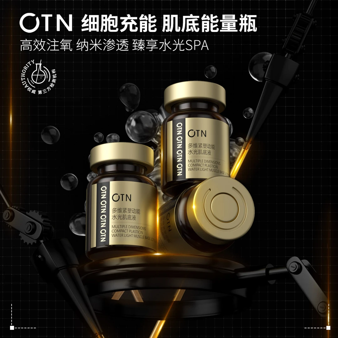 【细胞能量瓶】多维紧塑动能水光肌底液