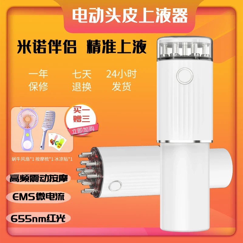 【618官方推荐】红光按摩电动米诺头皮上药器可存液导液梳便携生发