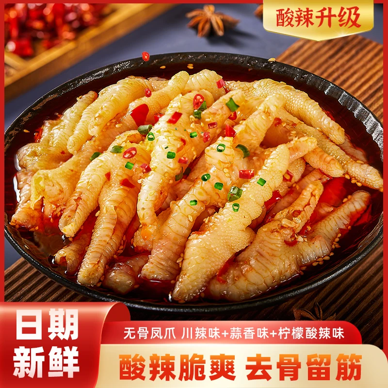 柠檬无骨鸡爪酸辣脱骨鸡爪必吃开袋即食500克香辣泡椒凤爪200g