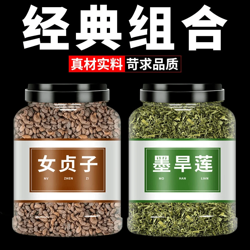 女贞子旱莲草墨旱莲泡水泡茶非野生旱莲草组合可搭高能感观赛搭子