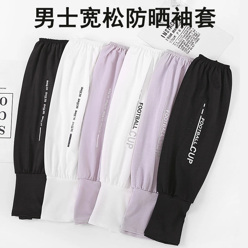 男女款夏季防晒袖套加肥加大宽松版冰丝手套护臂手臂袖子套袖薄款