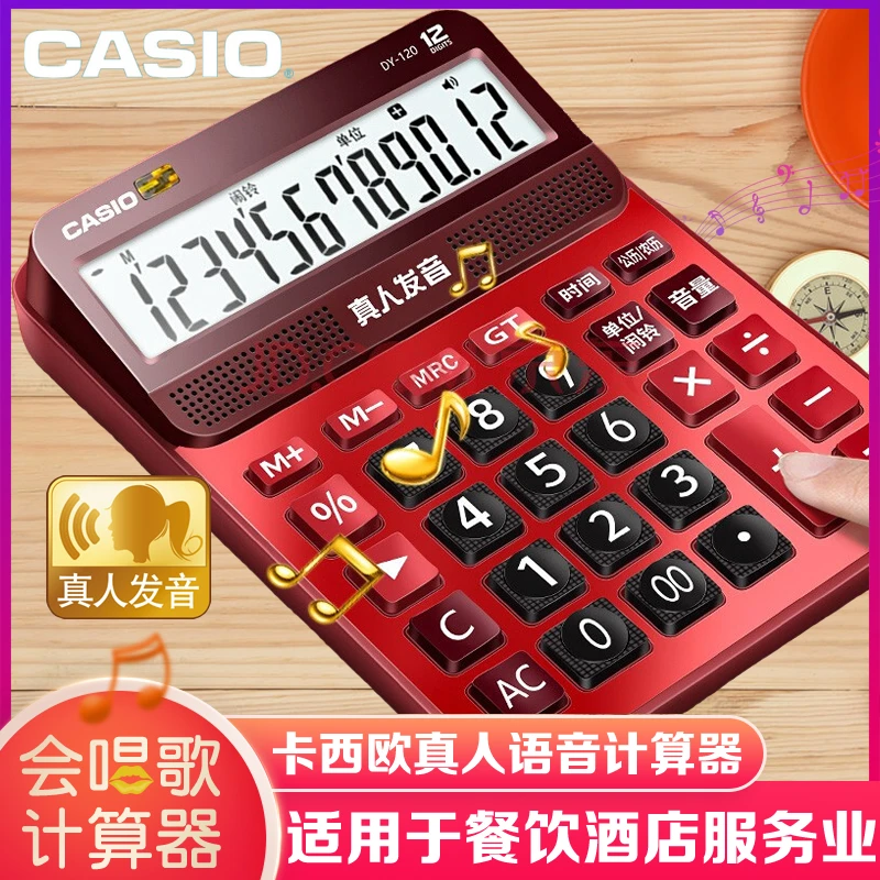 卡西欧gy-120真人发音语音计算器酒店餐饮出纳会计财务办公计算机