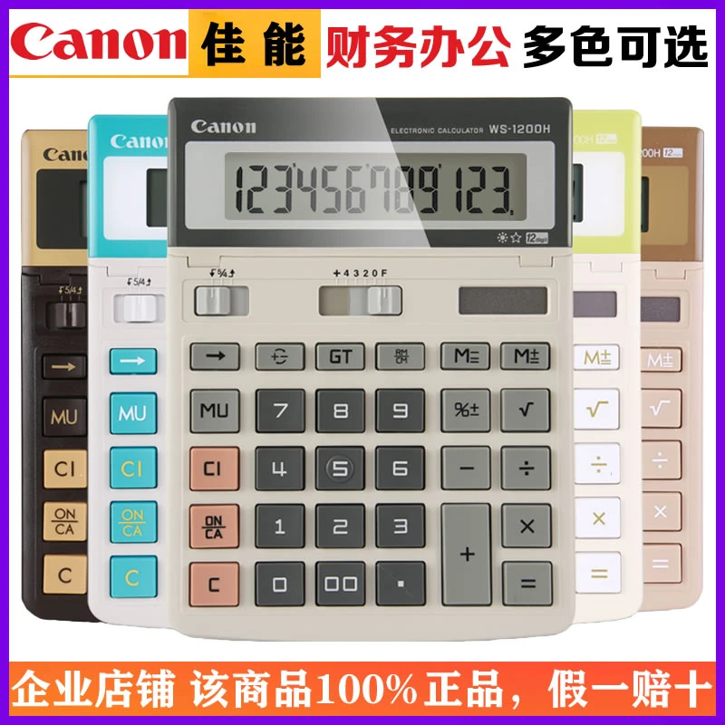 佳能WS-1200H时尚白领电子商务台式计算器大号会计财务办公计算机