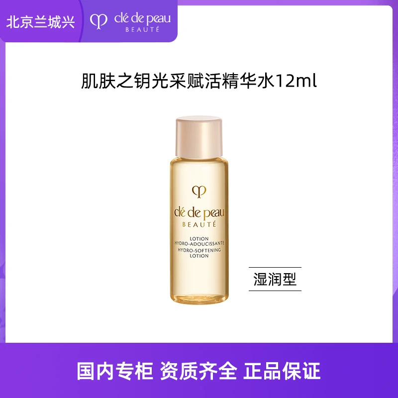 CPB/肌肤之钥光采赋活精华水12ml