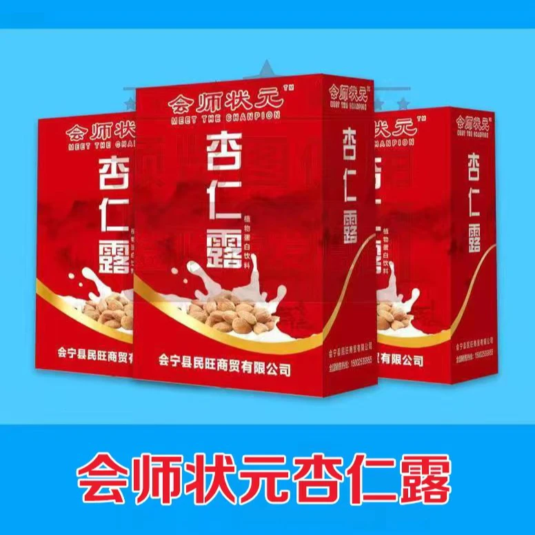 【会宁杏仁露】会师状元杏仁露会宁杏仁露