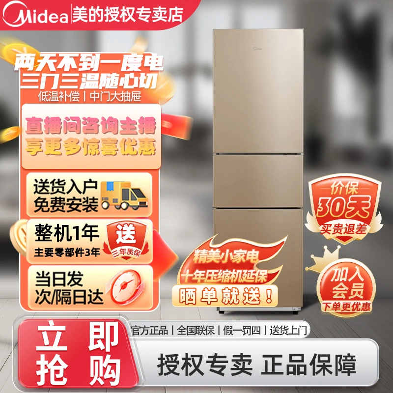 美的213家用小型静音直冷三门双温电冰箱速冻BCD-213TM(E)阳光米