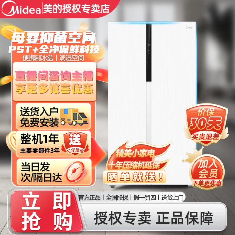 美的630对开门极速净味双变频一级大容量电冰箱MR-630WKPZM流苏白