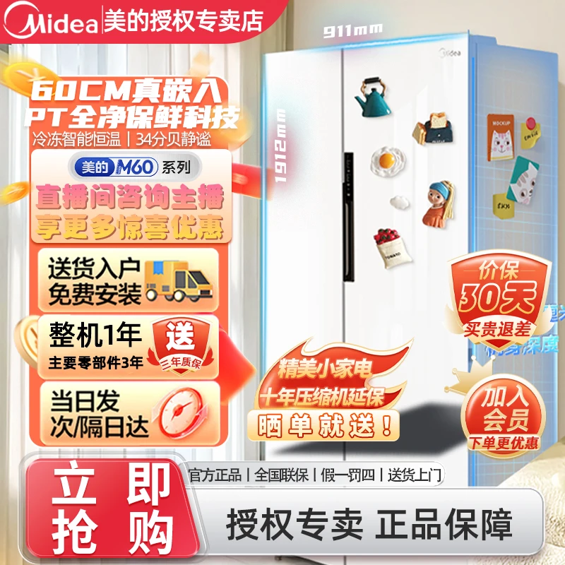 【60cm薄嵌】美的550升双变频对开门净味智能冰箱MR-577WKPZE流苏白