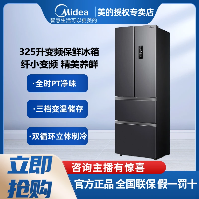 美的BCD-325WFPM(E)布朗棕大容量净味双变频风冷法式多门冰箱