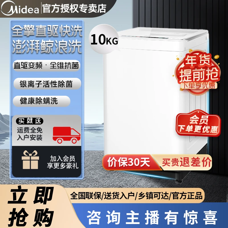 美的小白鲸MB100WJ3澎湃鲸浪洗10kg立式波轮洗衣机小型可移动宿舍