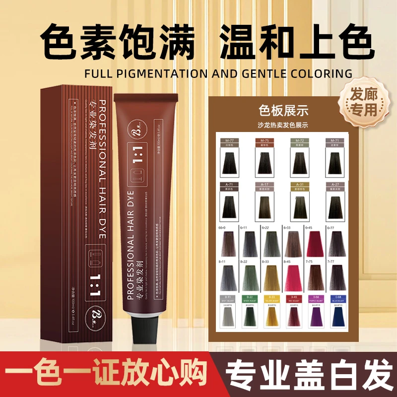 染发膏美发店专用单只染膏盖白发染发剂流行潮色发廊理发店染发膏